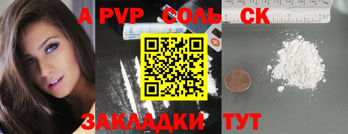 Alfa_PVP Crystall Похвистнево