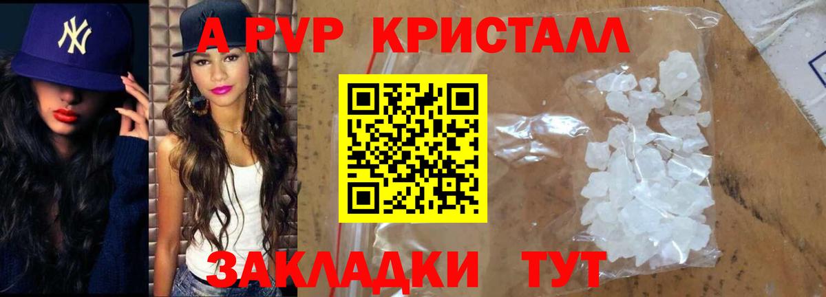 Похвистнево  APVP Crystall  цена   A PVP Соль  Вход с VPN 