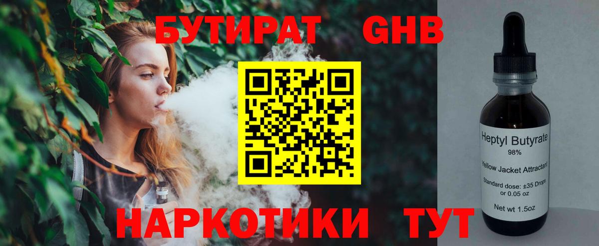 Бутират оксана Похвистнево