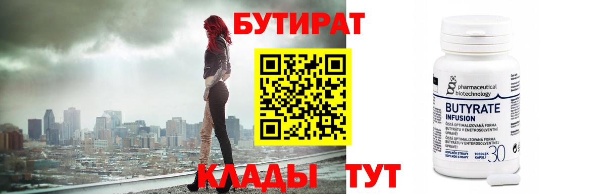 Похвистнево  БУТИРАТ буратино  Вход с VPN 